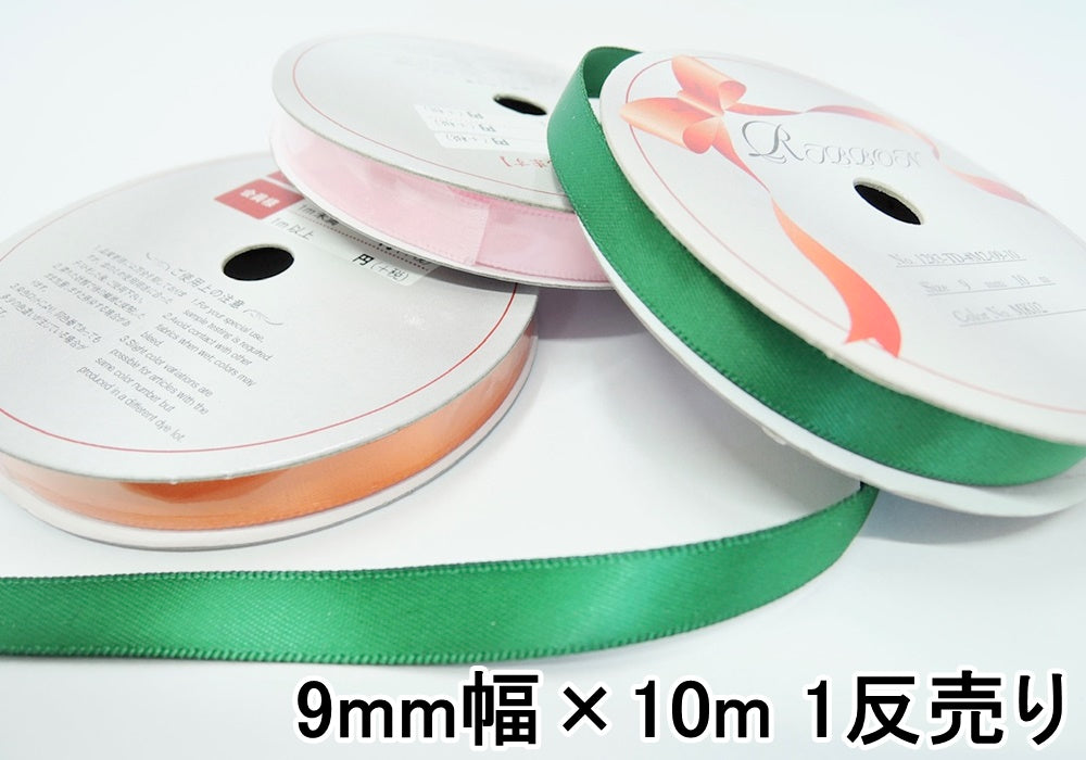 両面サテンリボン 9mm巾/1巻(10m) 【4色】 – 手芸マキ