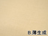 Wガーゼ 50cmカット (無地/5色)