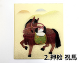 押絵 干支「午」色紙シリーズ【2種類】【レターパック不可】