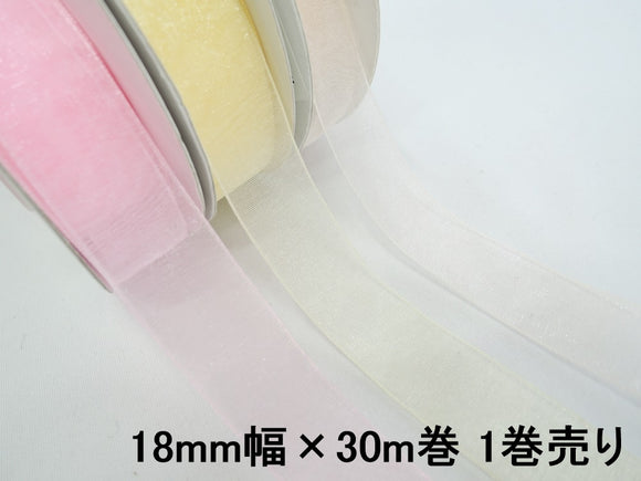 オーガンジーリボン 18mm巾/1巻(30m) 【4色】