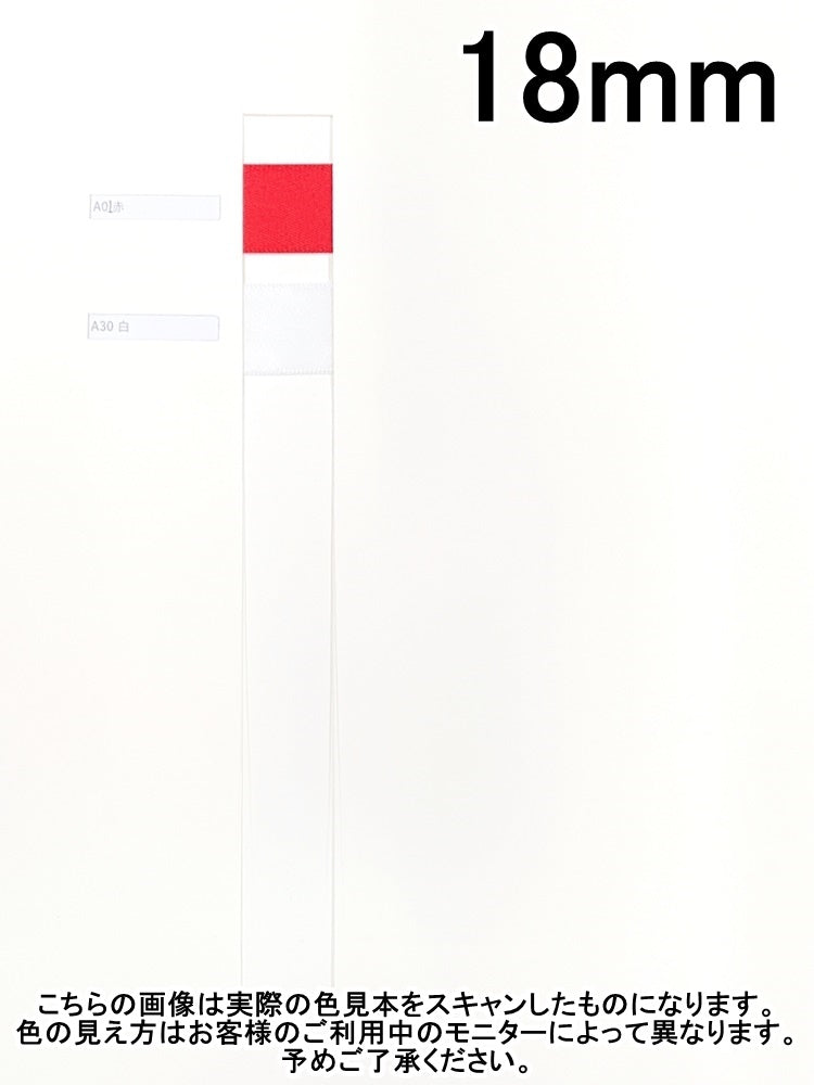 両面サテンリボン 18mm巾/1巻(30m) 【2色】 – 手芸マキ