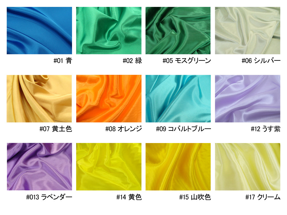 約150cm巾》ポリエステルサテン(28色)【30cm以上10cm単位】 – 手芸マキ