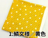 ☆特価品☆ Wガーゼ【和柄】(3種) 2mカット