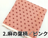 ☆特価品☆ Wガーゼ【和柄】(3種) 2mカット