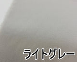 ジョーゼット (6色)【30cm以上10cm単位】