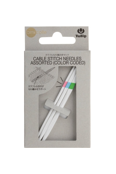 AC-069 カラフルなわ編み針セット