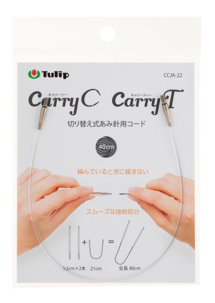CCJA-22 キャリーシー・キャリーティー 切り替え式あみ針コード 4種類