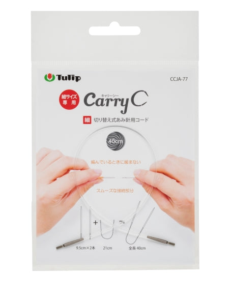 キャリーシー 切り替え式あみ針 細サイズ 4種類