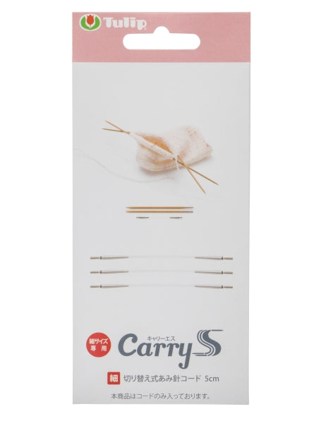 CSJA-02 キャリーエス 切り替え式あみ針コード 細サイズ 5cm