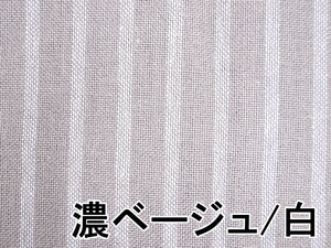 麻生地【ストライプ柄】(2色)【30cm以上10cm単位】