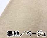 ☆特価品☆ Wガーゼ 2mカット(5種類)