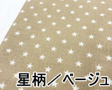 ☆特価品☆ Wガーゼ 2mカット(5種類)