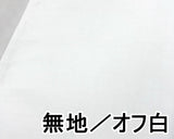 ☆特価品☆ Wガーゼ 2mカット(5種類)