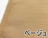 ☆特価品☆ つむぎ風生地 (2色)【30cm以上10cm単位】