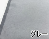 ☆特価品☆ つむぎ風生地 (2色)【30cm以上10cm単位】