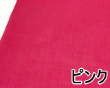 ☆特価品☆ 薄手ポリエステル生地 (2色)【30cm以上10cm単位】