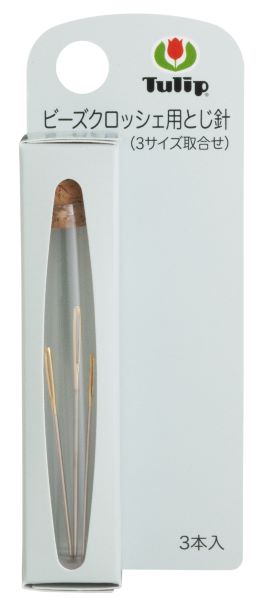 TBN-008 ビーズクロッシェ用とじ針(3サイズ取合せ)
