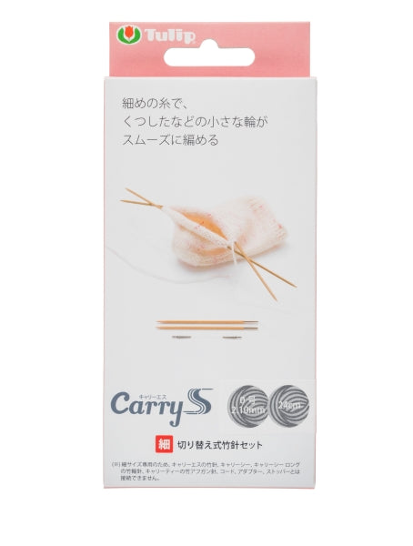キャリーエス 切り替え式竹針セット 細サイズ 2種類