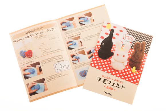 TFB002 かんたん・かわいい羊毛フェルト 基礎編
