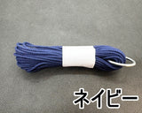 組紐 2.5mm (約10mカット／22色)