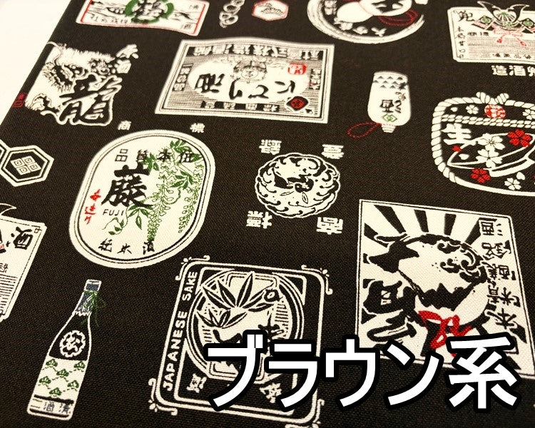 11号帆布プリント(日本酒ラベル柄) 2色【30cm以上10cm単位】 – 手芸マキ