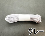 組紐 2.5mm (約10mカット／22色)