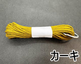 組紐 2.5mm (約10mカット／22色)