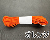 組紐 2.5mm (約10mカット／22色)
