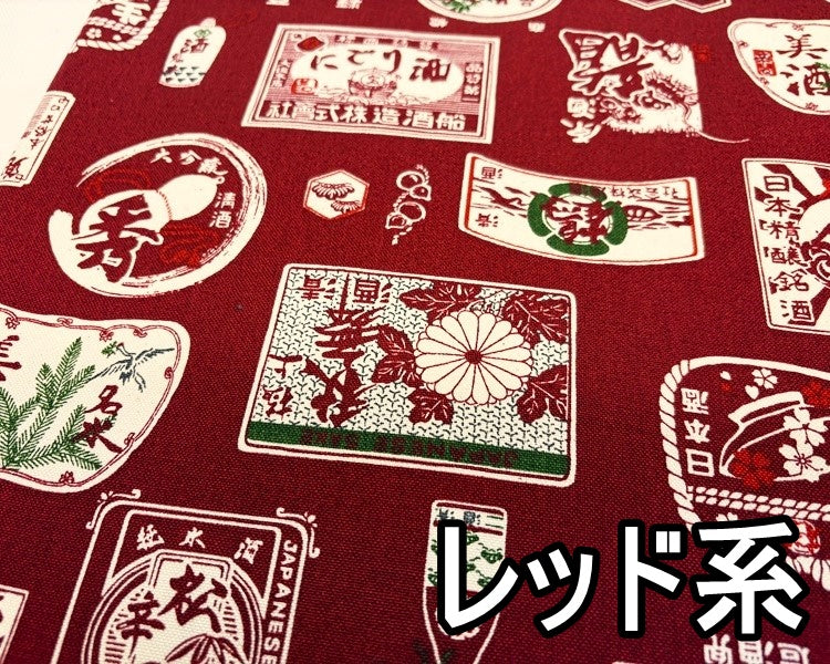11号帆布プリント(日本酒ラベル柄) 2色【30cm以上10cm単位】 – 手芸マキ