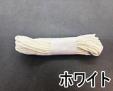 組紐 2.5mm (約10mカット／22色)