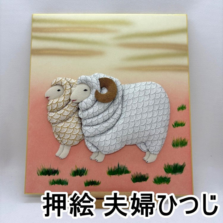 【花蝶窯】　仁清写　干支　子の絵 押絵 干支「未」色紙シリーズ【2種類】【レターパック不可】 – 手芸マキ