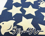 プリント生地 (う早この布／星とちどり) 4色【30cm以上10cm単位】