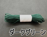 組紐 2.5mm (約10mカット／22色)