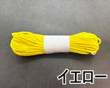 組紐 2.5mm (約10mカット／22色)