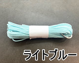 組紐 2.5mm (約10mカット／22色)