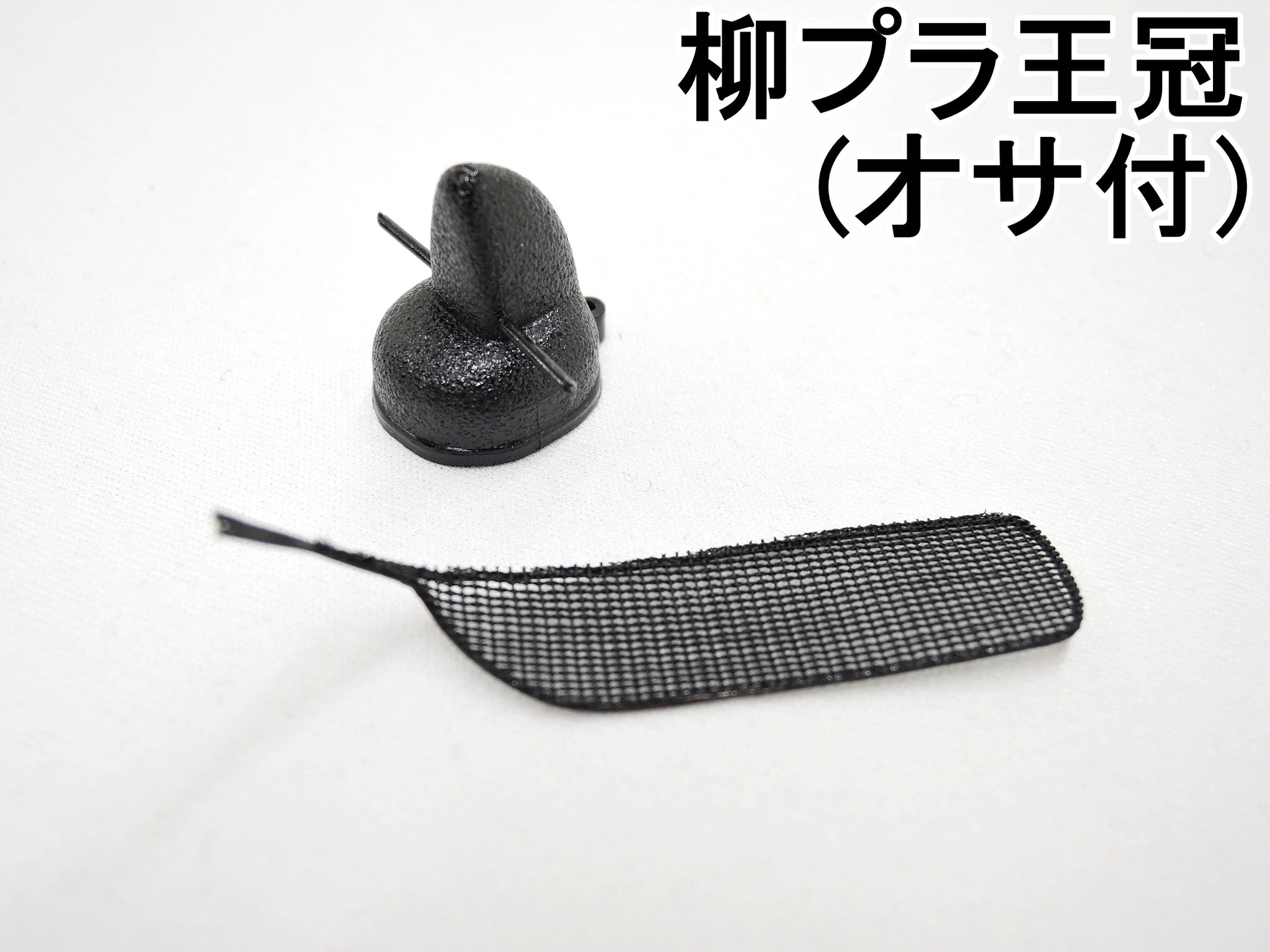 レターパックプラス発送不可】冠・烏帽子【5種類】 – 手芸マキ