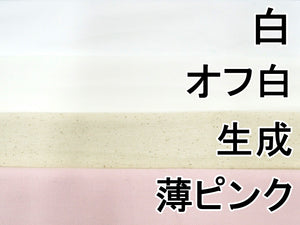 広巾ツイル【10色】【30cm以上10cm単位】