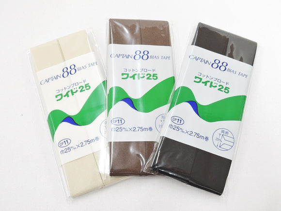 バイアステープ CP11 コットンブロード【ベージュ・茶・黒系】